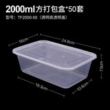 喇叭花一次性餐盒汤碗方形塑料外卖打包盒子打包碗保鲜盒快餐便当饭盒 2000ml透明方盒50套 带盖