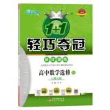 1+1轻巧夺冠·优化训练：数学（人教A版）选修·2-1（2020版）
