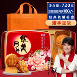 华美 双黄纯白莲蓉月饼礼盒经典广式月饼中秋节送礼720g