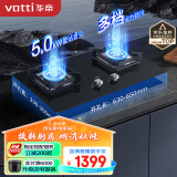 华帝（VATTI）官方家用小尺寸燃气灶嵌入式双灶熄火保护5.0kW大火力猛火灶煤气灶双灶台灶具JZT-i10072B