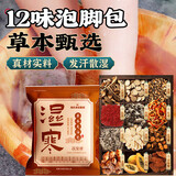 海氏海诺十二味泡脚药包艾草足浴艾叶泡脚药包瑶浴包男女通用30g*30包/袋