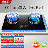 樱花雪YINGHUAXUE590mm小开孔燃气灶，家用小尺寸燃气灶  防爆钢化玻璃大火力灶台600mm嵌入式 730【黑晶面】双文火 管道天然气【不可选错】