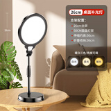 纪曼图美颜直播补光灯LED全屏无影拍照摄影灯主播专用专业室内柔光护眼拍照面光灯拍摄视频打光灯 桌面款【26cm无影灯】