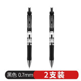 得力（deli）0.7mm按动中性笔黑色办公签名签字笔加粗书法练字笔学生用按压式子弹头碳素水笔可定制ogo S02 按动【2支】0.7mm 黑色