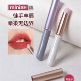 程十安推荐mini圆头唇刷带盖便携唇部晕染刷迷你口红刷专用遮瑕刷 雪花白+紫藤色带盖唇刷 2支