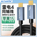 ULT-unite 雷电4全功能线40G高速数据传输PD100W苹果iPhone15快充Thunderbolt4笔记本电脑硬盘盒连接线0.3米