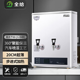 全给开水器商用步进式开水机可壁挂超薄全自动烧水器学校单位工厂茶吧机奶茶店餐饮水吧台 QG-B40C（40升/冷热） 主机