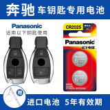 松下（Panasonic）奔驰E级S级E200 E260L E300L A级B级C级E级S级 GLC A E V 威霆车钥匙电池汽车钥匙电池 看车钥匙图片选择CR2025【2粒套装】