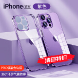 品胜 适用苹果14系列手机壳iphone14promax保护套镜头全包防摔plus透明超薄 苹果14Pro【暗紫色】防摔耐磨丨全包防护