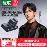 绿联3C认证LP-E17相机电池R50充电器适用佳能200D二代EOS R10/R8/750D/800D/760D/850D/R100/77D/M3/M6
