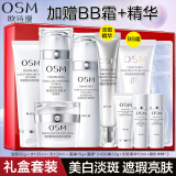 欧诗漫（OSM）护肤品套装珍珠白礼盒套装美白淡斑补水保湿亮肤化妆品全套盒礼物 美白保湿礼盒：洗水乳霜+精华