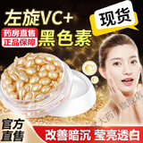倾龄左旋vc精华原液可搭配黑色素维生素修复肌肤提亮肤色胶囊外用涂抹 左旋VC【50粒/瓶】1瓶