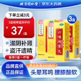 北京同仁堂六味地黄丸（浓缩丸）300丸  3盒装 遗精盗汗头晕耳鸣腰膝酸软