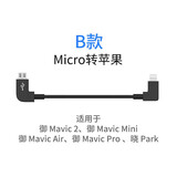 线之佳适用大疆无人机手机连接线Air2S转接线MINI2遥控器御3数据线Mavic2苹果type-c安卓转接平板线mini2 B款【Micro遥控器转苹果手机】