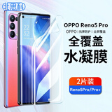 Best Coac 适用 OPPO Reno5pro水凝膜 Reno5pro+手机屏幕保护膜高清曲面全覆盖防污贴膜【贴坏包赔】2片装