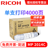 理光（Ricoh）MP2014C碳粉 墨粉盒 碳粉 适用2014AD/M2701/2700/2702 MP 2014C（2支）