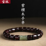 宝佩高档紫檀木手串节节高升男女生文玩念珠檀木和田玉佛珠手链礼品 8mm紫檀木（桶珠）+和田玉竹节