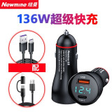 纽曼车载充电器超级快充适用华为、vivo、oppo、苹果PD快充点烟器转换 136W超级快充+PD线+快充线
