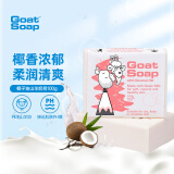 Goat Soap澳洲椰子味羊奶皂洗手洁面沐浴皂山羊奶皂香皂羊脂皂保湿滋润