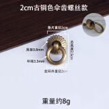 铜匠师实心单孔小拉手中式仿古黄铜拉环圆环扣手铜环抽屉圆形小拉环 2cm古铜色螺丝款（伞齿款）