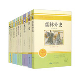九年级上下册必读课外书全套【套装10册】儒林外史简爱水浒传唐诗三百首聊斋志异世说新书泰戈尔格列佛契诃夫我是猫