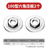 欧帝斯100角磨机压板六角压板改装头切割机通用配件螺丝磨光机压盖工具 100型六角压板2个