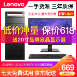 联想电脑台式机i3 i5 i9商务办公网课工作ps设计吃鸡游戏独显二手台式机整套 套餐 4】I3-3220/8G/120G固态 送高清显示器  品牌原装