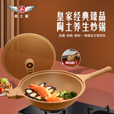 厨之翼（CHUZHIYI）陶土钛金炒锅不粘微压不锈钢耐磨炒锅有钛岩铸多功能锅一体式 陶色炒锅套装 32cm