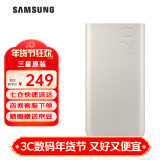 三星（SAMSUNG） 20000毫安 原装移动电源 45W 超快速充电 通用便携式充电宝  三充电口 Type-c接口输出 【20000mAh】珍珠金