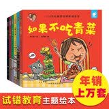 儿童改掉坏习惯绘本：淘气包明一系列（套装6册）如果不吃青菜/不吃药/不赶紧上厕所/不理发/不洗手/不洗澡  3-6岁亲子共读好习惯行为培养绘本 幼儿园推荐习惯养成图画书 