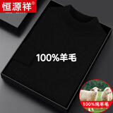 恒源祥100%纯羊毛绒衫男高领毛衣冬季加厚保暖衣服羊毛针织衫打底衫男装 7830【半高 领黑色】纯全100羊 2XL 180【体重150-165斤】