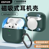 亿色适用AirPods4保护套苹果耳机四代保护套2024无线蓝牙耳机硅胶壳magsafe磁吸无线充电全包防摔减震 【松柏绿】硅胶磁吸保护壳 2024新款丨【收藏+加购】送挂钩