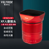 唯卓仕56mm F1.4富士口自动对焦镜头大光圈人像适用于XF卡口XT30 XS10 XS20 XT4 T5 XE4微单相机定焦镜头 AF 56/1.4 XF 【红色】 官方标配