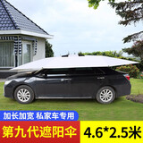 舒帝卡 汽车教练车遮阳伞移动车棚车衣汽车顶遮阳伞驾校汽车遮阳棚车顶 第九代【家轿款】【4.6*2.5】米