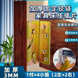 菲尔固（FEI ER GU）3mm加厚实木床挂钩重型插片家具五金加固定角码铰链卡扣连接配件 加厚3MM 彩床铰（长8.5公分）4组