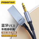 品胜（PISEN）车载USB蓝牙接收器AUX音频线连接手机放歌车载听歌无损高清音响车内无损音质即插即用免驱导航通话 【锌合金款1m】通话/导航/听歌