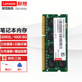 联想（Lenovo）ThinkPad 笔记本内存条 联想原装三代低电压DDR3L 1600 MHZ 8G T440S/T450/T450S/T460