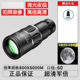 咏颖（YTYIN）望远镜高清高倍军事带夜视8000公里单筒专业成人礼物户外演唱会 巨无霸800X【巨超高清版】+收纳