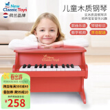 NEW CLASSIC TOYS儿童木质机械小钢琴 儿童电子琴1-6岁男女孩宝宝音乐早教玩具礼物 25键红色经典儿童机械木质钢琴