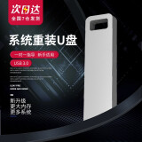 重装系统u盘win10win7win11一键装机启动电脑正专业版台式笔记本安装纯净版带微pe大白菜  主流系统“全都有”64G：61%选择的最佳套餐