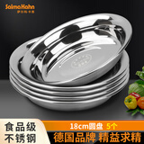 萨尔玛·卡恩（Salma Kahn）加厚食品级304不锈钢盘圆盘碟肠粉蒸盘家用平底备菜盘水果盘碟子 加厚食品级304圆盘 5个 18cm