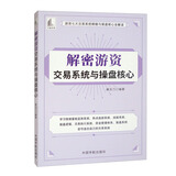 【自营】解密游资交易系统与操盘核心 屠龙刀