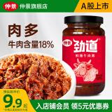 仲景 劲道牛肉酱 肉夹馍拌饭拌面酱牛肉多暴下饭菜佐餐调味酱 鲜辣味230g