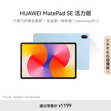 HUAWEI MatePad SE 活力版11英寸2024款 国家补贴15% 华为平板电脑娱乐学生学习平板8+128GB WiFi 星海蓝