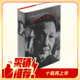 邓小平时代  16开大精装本  傅高义著 三联书店出版 附赠绝版书签 深入分析了邓小平个人执政风格及其开创的时代 从某种意义上讲 我们仍然生活在邓小平时代