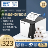 新北洋（SNBC）RP80 80mm热敏小票打印机 USB+蓝牙 餐饮超市零售外卖自动打单 带切刀黑白