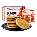 食博园中华老字号黄石港饼芝麻饼礼盒茶点糕点零食小吃湖北特产 食博园白芝麻味500g