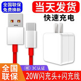 好又齐充电线适用一加8T/7Pro/7t/6/6t/9/9R/9Pro数据线1+闪充线快充充电器线 【闪充套装】20W充闪头+1米闪充线