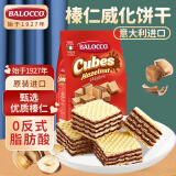 BALOCCO百乐可 迷你威化饼干 榛仁味250g/袋 意大利进口零食下午茶糕点心