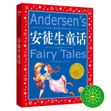 安徒生童话 世界儿童共享的经典丛书彩绘儿童注音版 7-10岁一二三年级小学生中低年级寒暑假课外阅读书籍儿童读物童话故事图书正版(中国环境标志产品 绿色印刷)